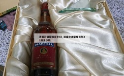 清香汾酒荣耀百年42_清香汾酒荣耀百年42度多少钱