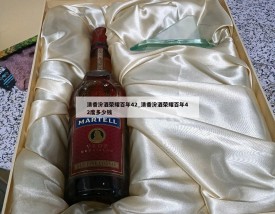 清香汾酒荣耀百年42_清香汾酒荣耀百年42度多少钱
